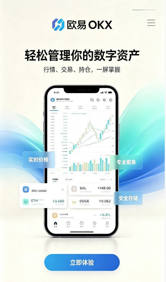 欧交易所app安装入门第一步